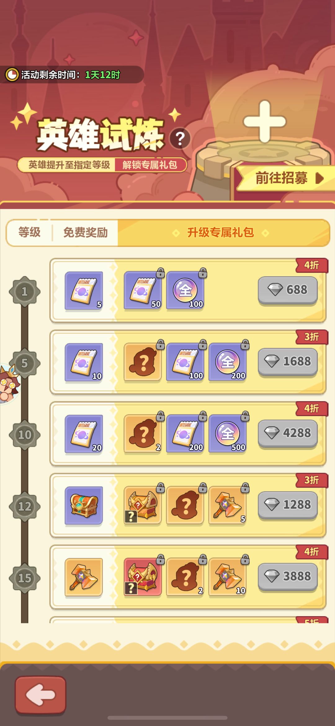 萌新的砖石消费问题 2