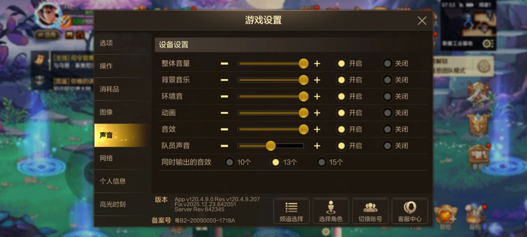 dnf没有声音 1