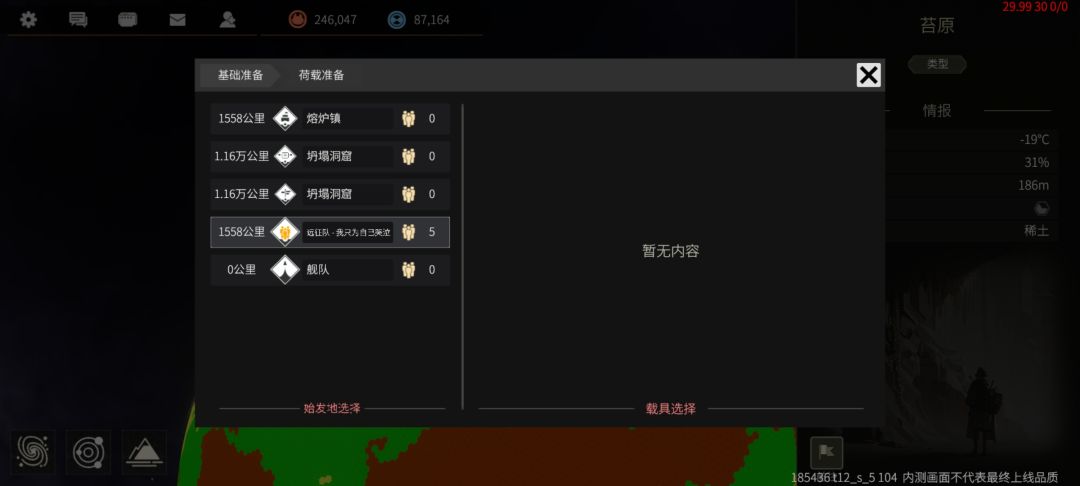 为什么没有载具?过不去。 2