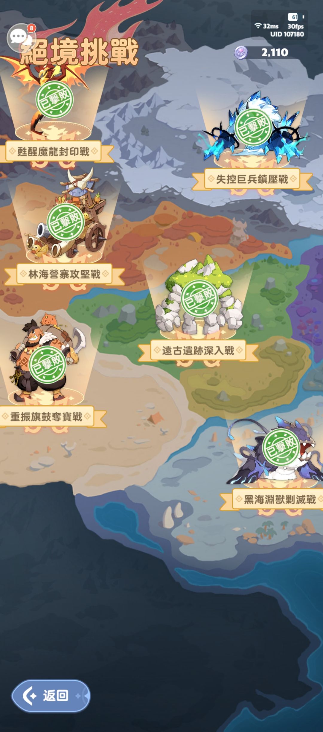 ［奶媽向］絕境-快速攻略 3