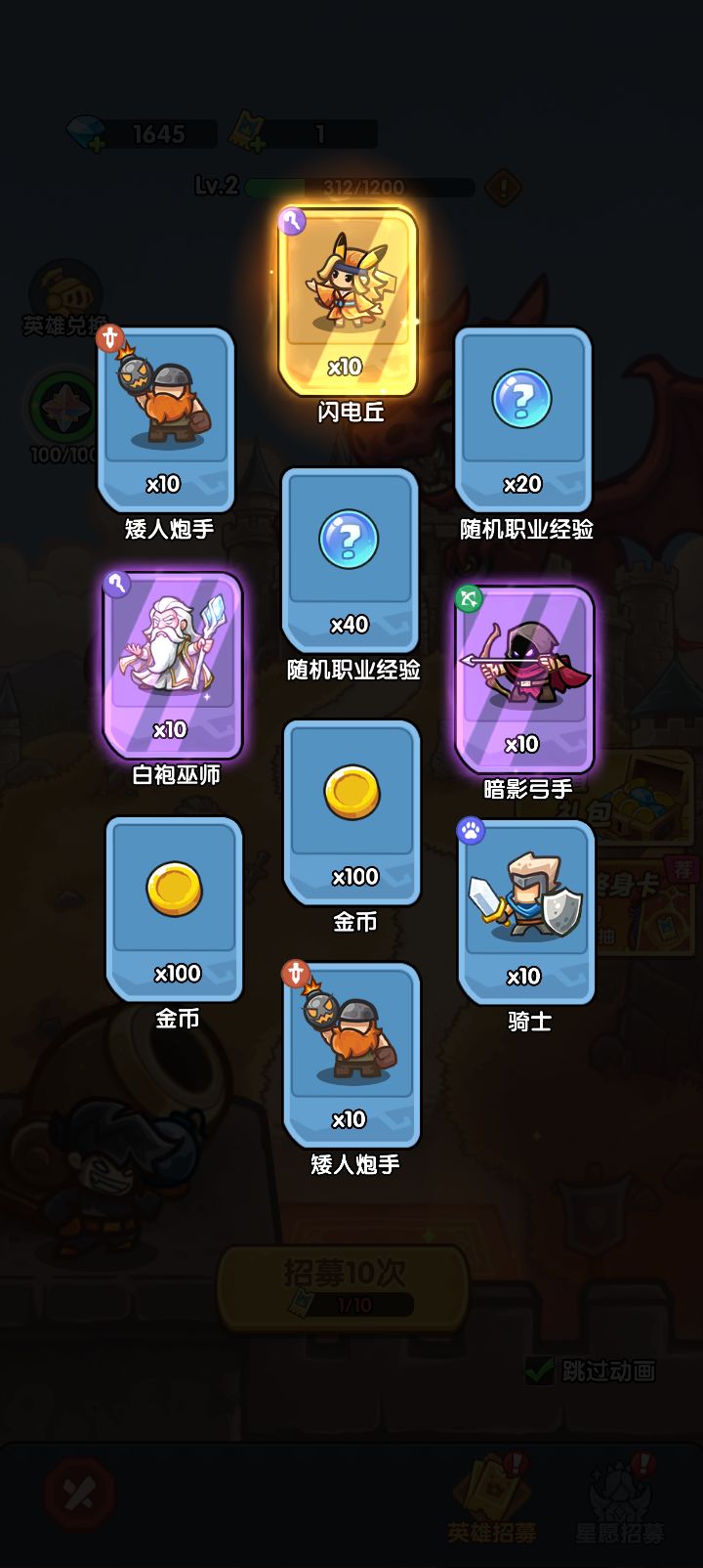 我在《王国大作战:前线》招募里出货了!截图
