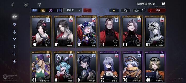 哎哟咋配队截图