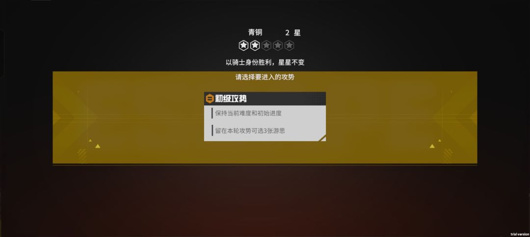 以骑士身份获胜星星不变 1