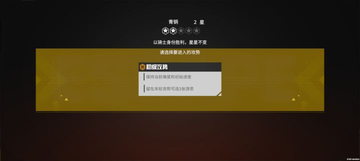 以骑士身份获胜星星不变截图