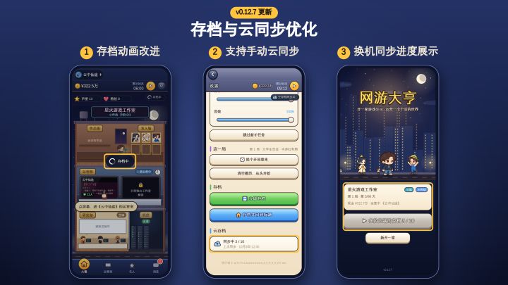 v0.12.7 版本更新截图