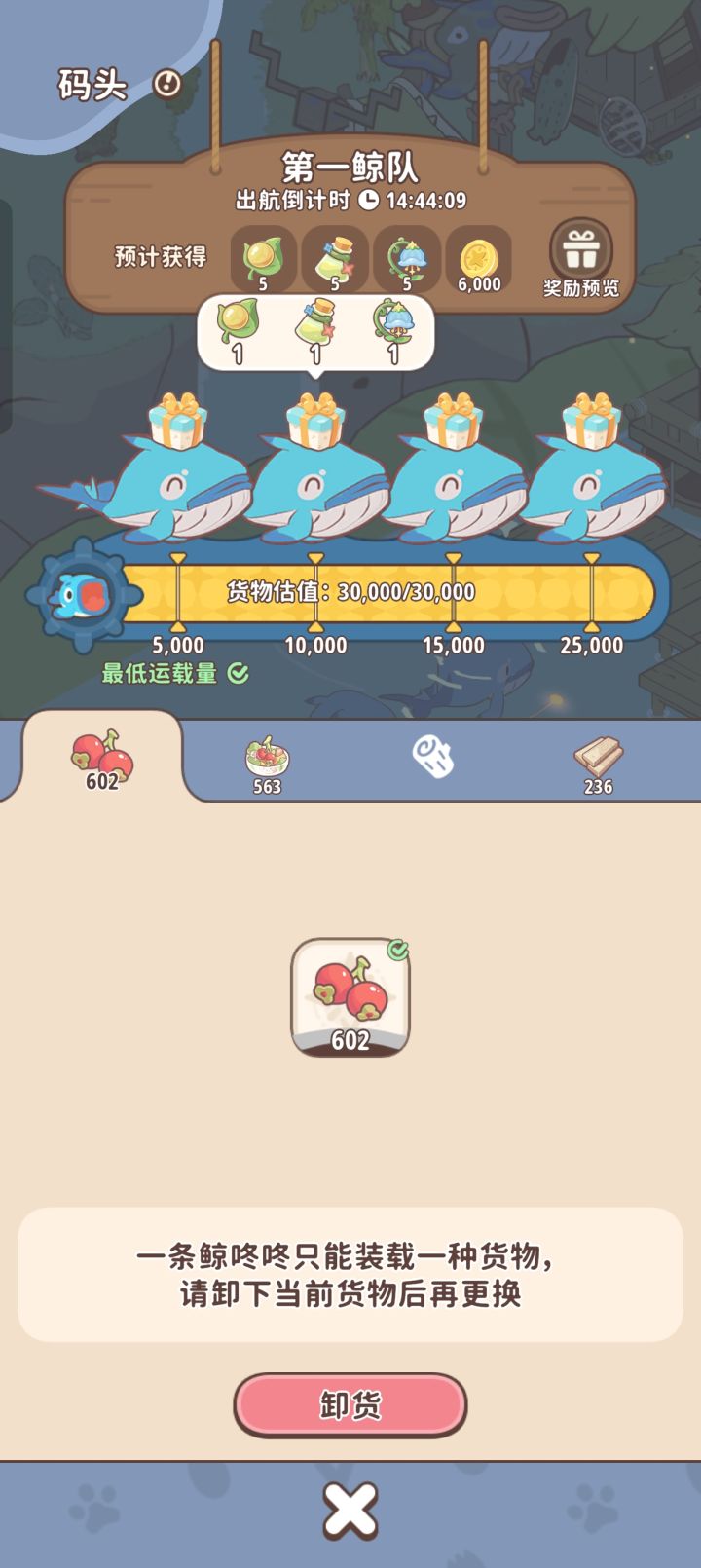 鲸鱼送货bug截图