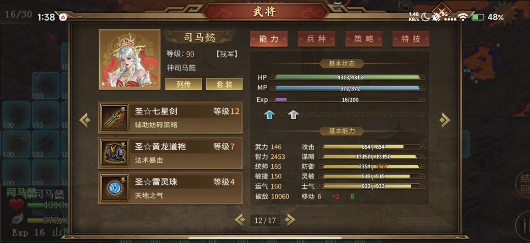 乱斗34火焰山,贫民打法。 7