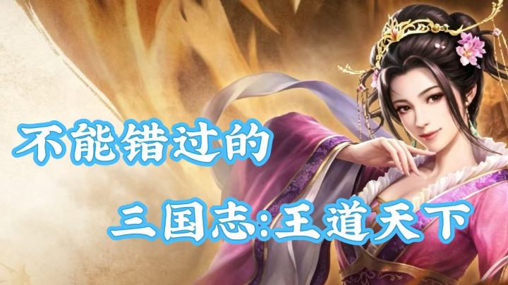 踏遍汉末九州沙盘,以谋略执掌三国志王道天下截图