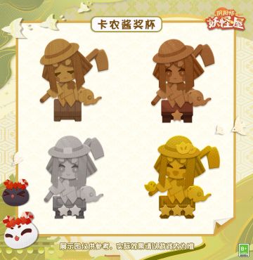 百鬼之星 | 卡农奖杯花落谁家~