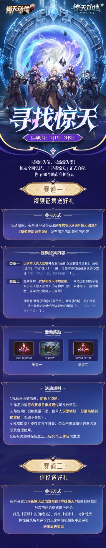 【留言有奖】「寻找惊天」正式启程！你在哪个城市守护惊天？