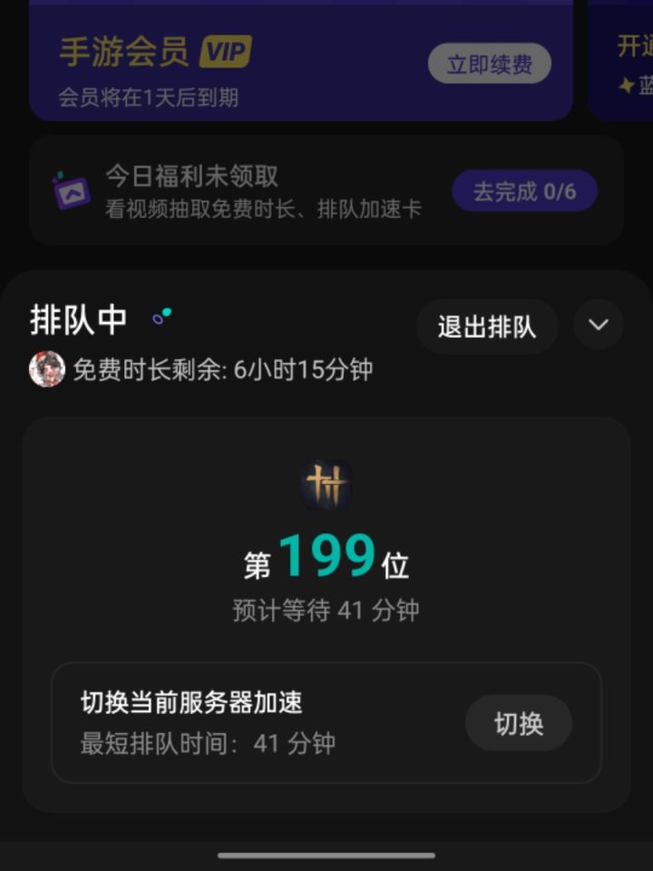 会员为啥也要排队。截图