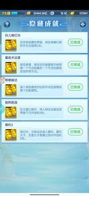 2025.3.20隐藏成就（全）