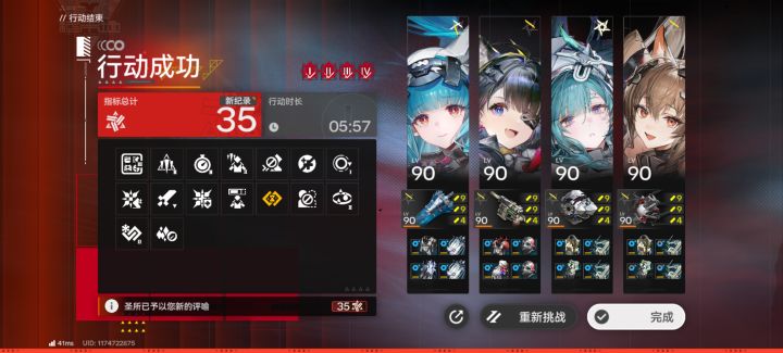 路边冰队截图
