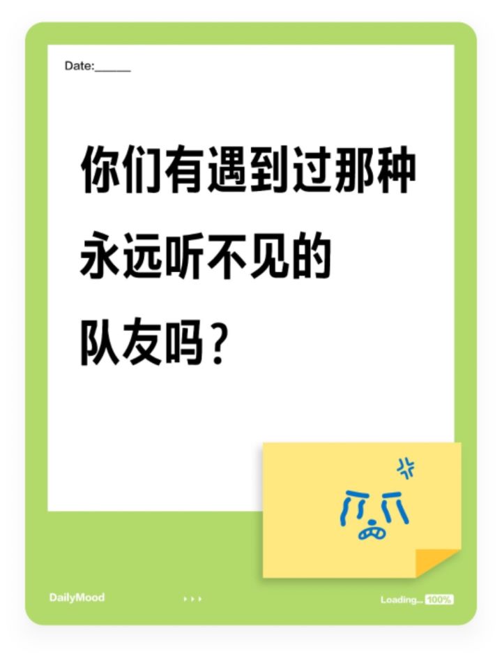 你身边有没有那种永远听不见的队友?截图
