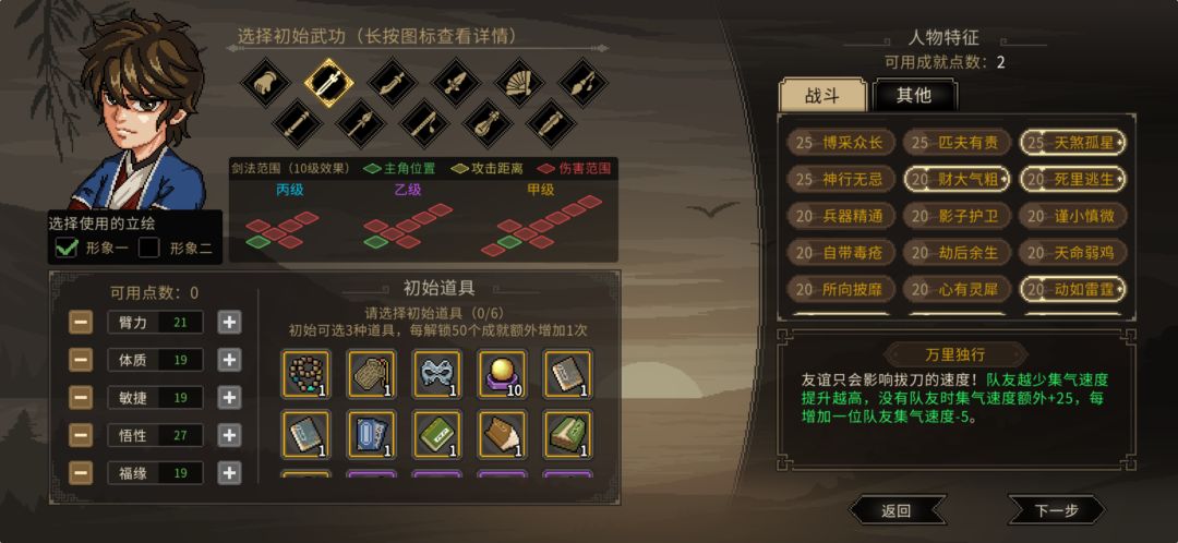 哪些特性初始不选,可以在后续游戏拿到 2
