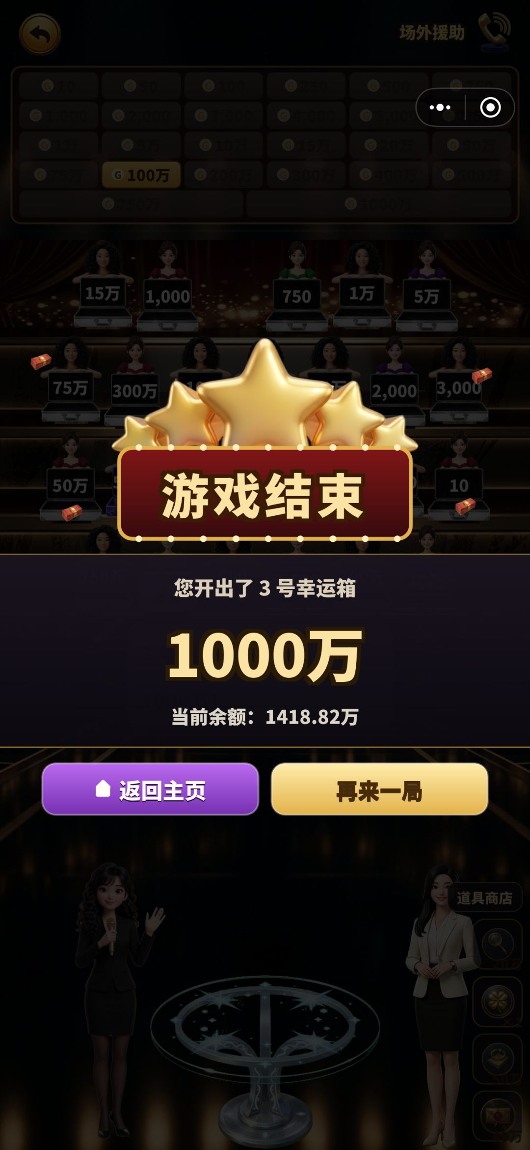 第一次选的箱子就是一千万 2