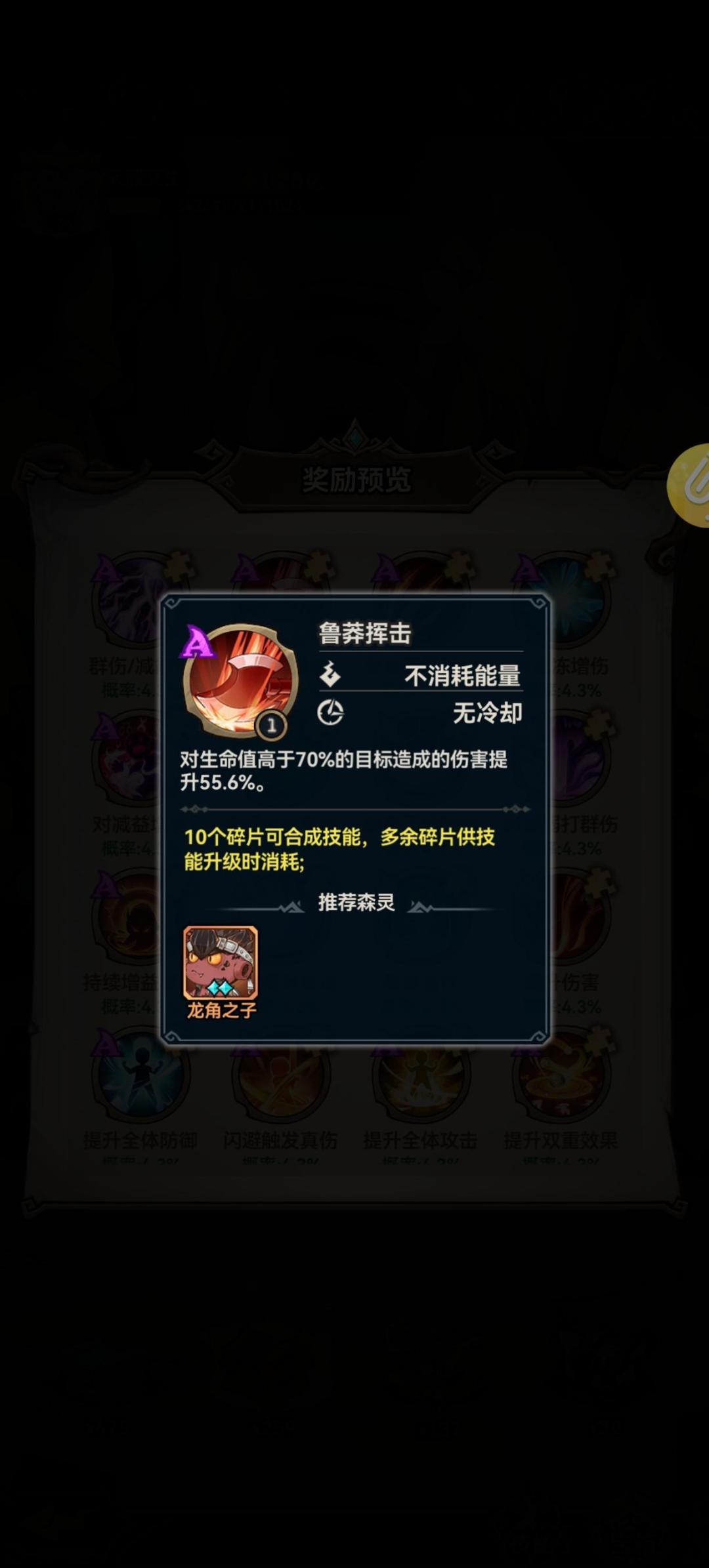 打boss推荐带的几个技能截图