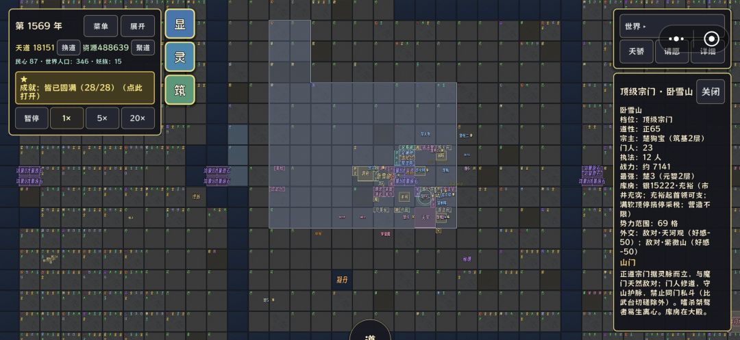 本界18宗门 14