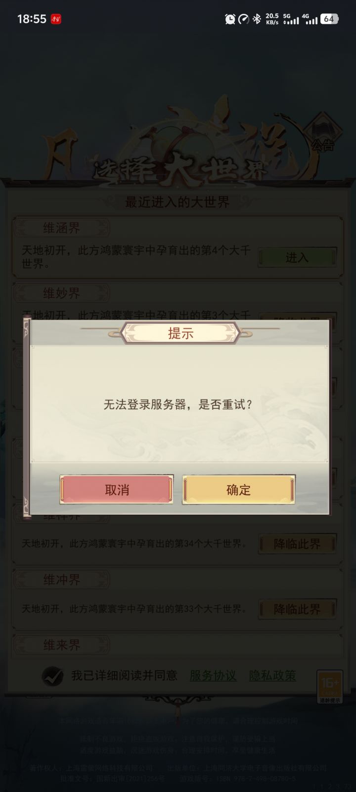 崩了吗截图