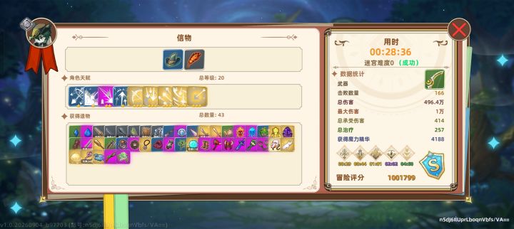真难截图