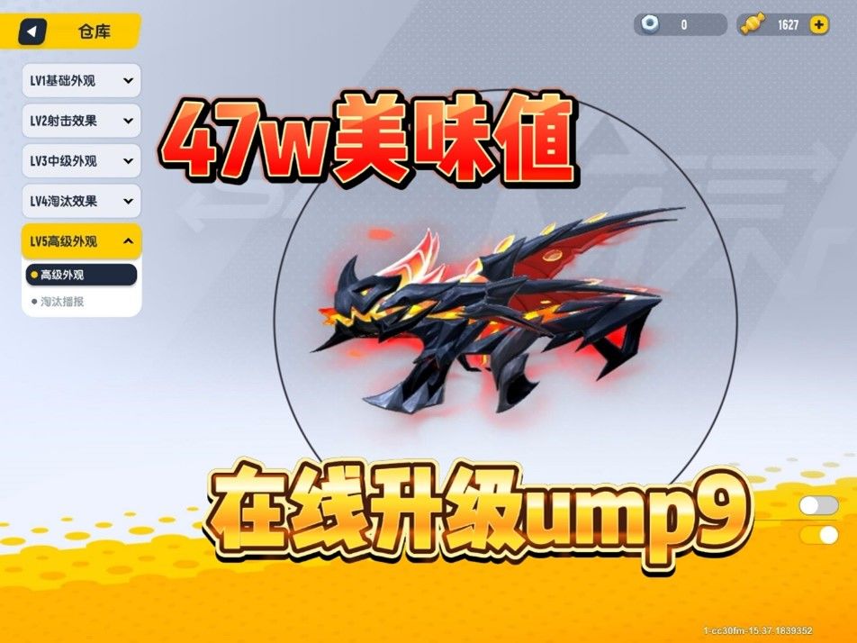 【SS10攻略】升级极品ump9，看看到底要花多少糖果！截图