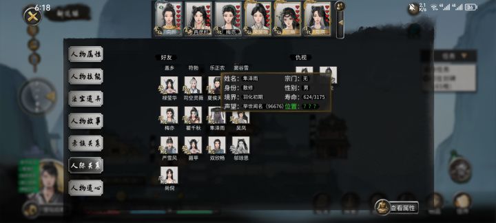 我的冥妖好友截图