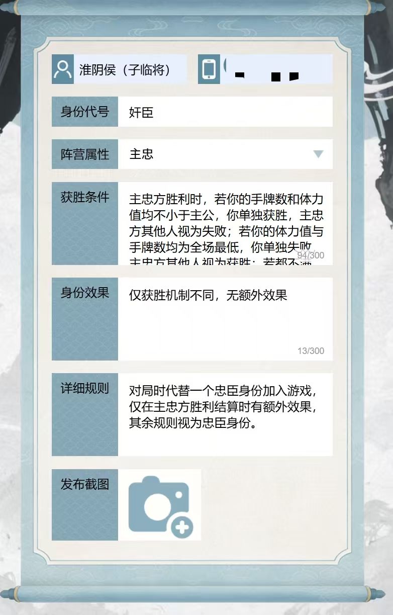 名将杀身份设计之奸臣 1