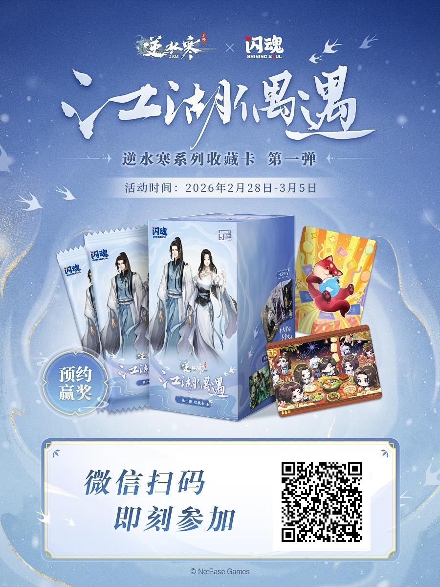 逆水寒活动求助力 1