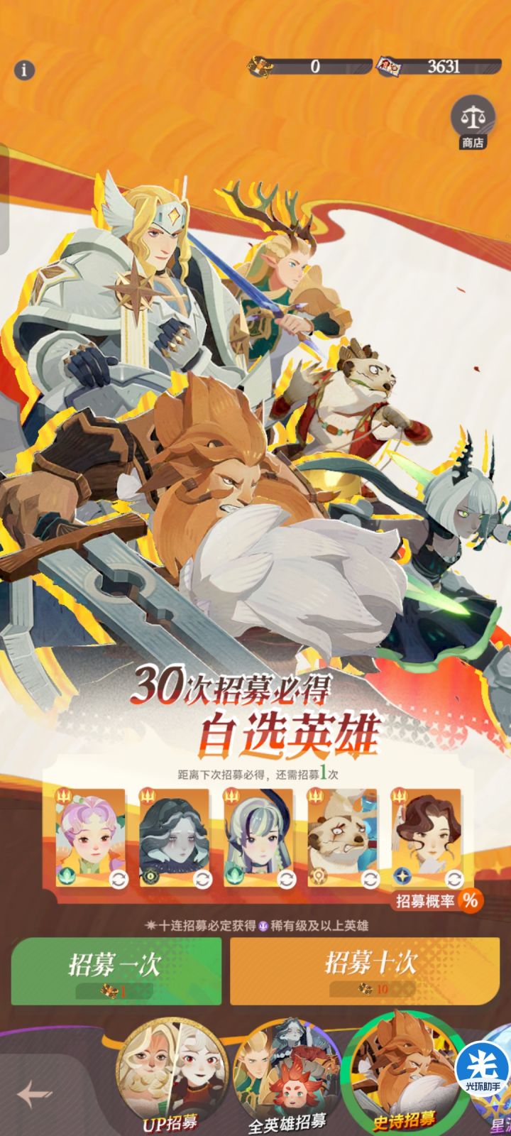 剑与远征:保底 启动截图