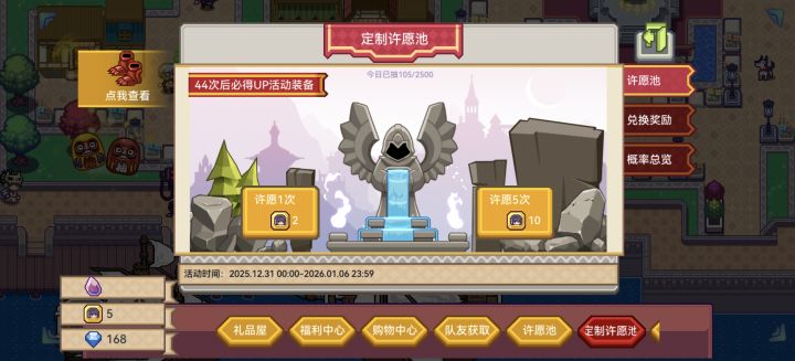 105抽结束截图