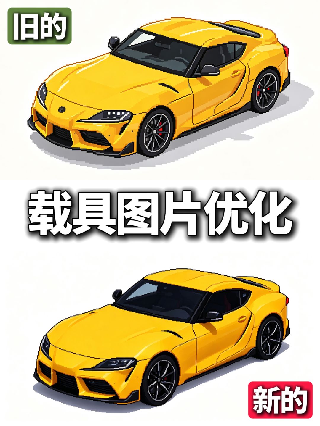 游戏更新之优化游戏素材 10