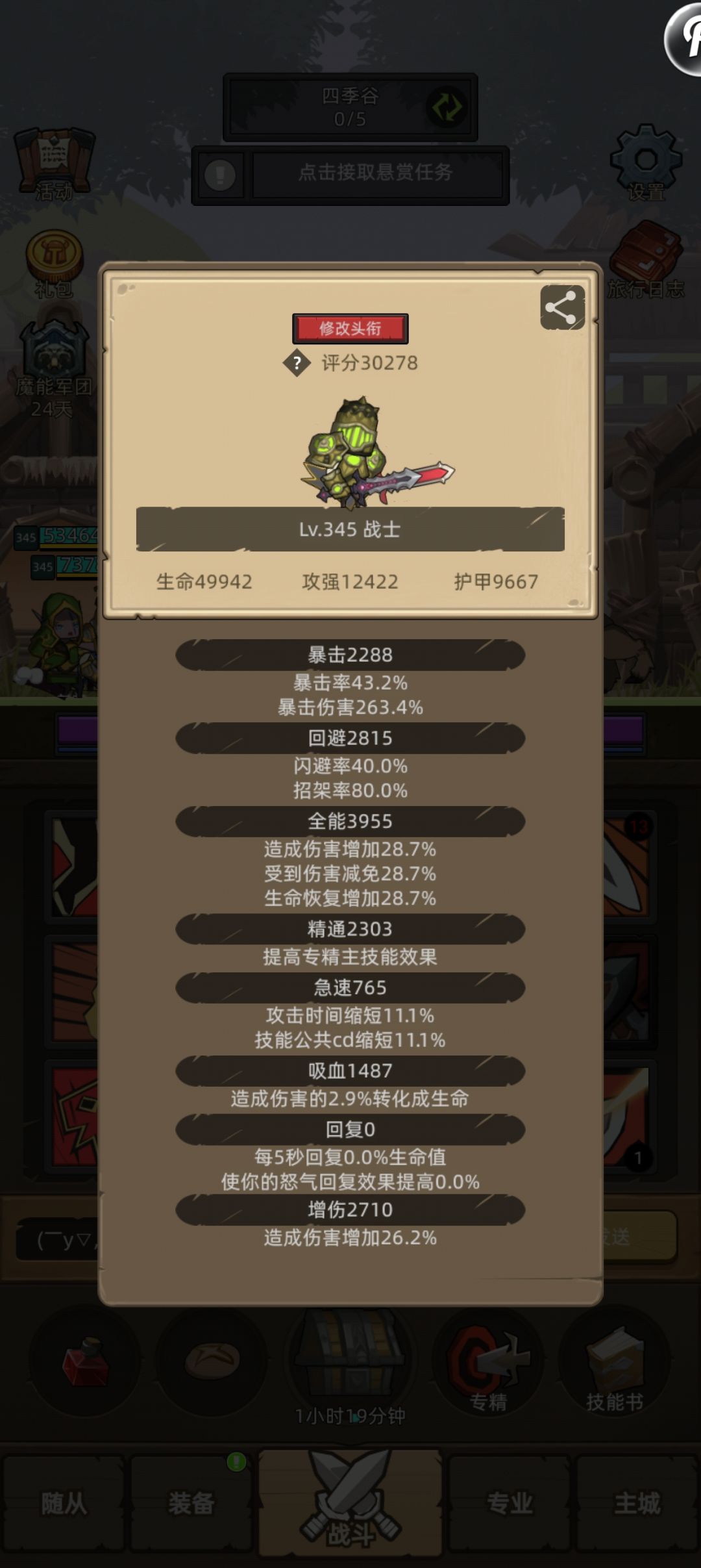 无前排的狂暴战,测试中 1