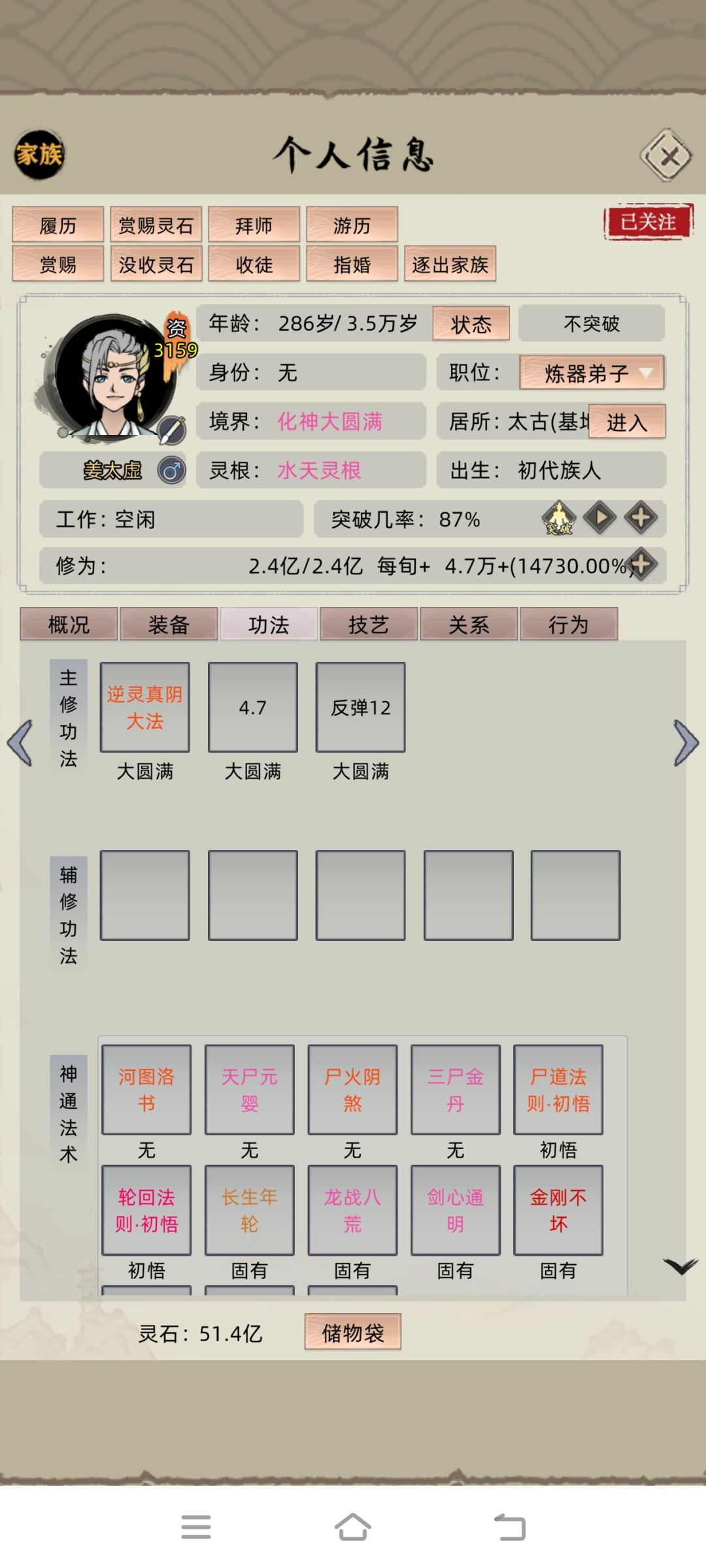 化神大圆满十血老祖 6