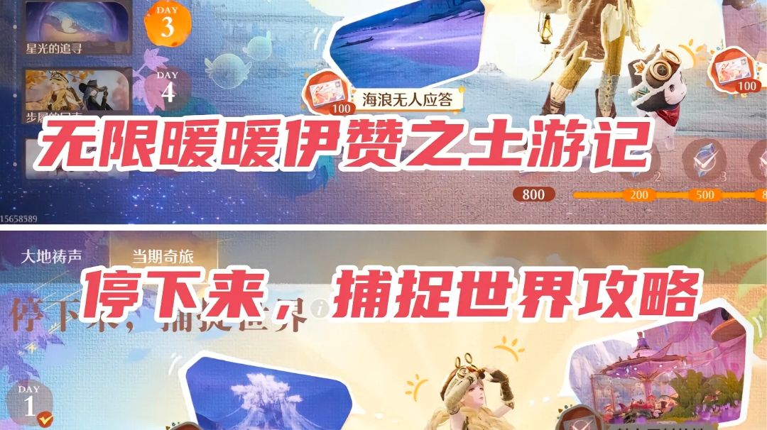 无限暖暖伊赞之土游记停下来捕捉世界攻略截图