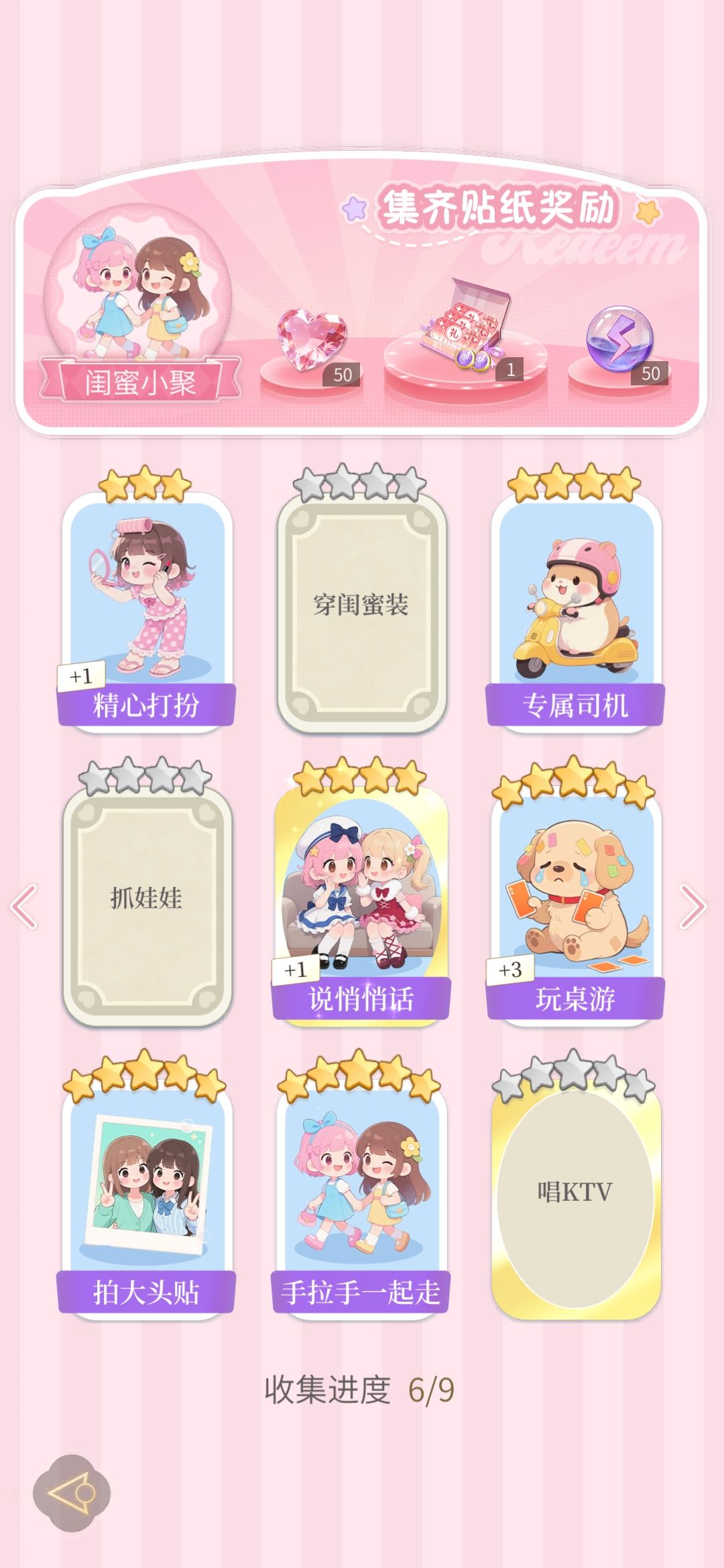 宝宝们，换贴纸吗ꉂ(ˊᗜˋ*) 2