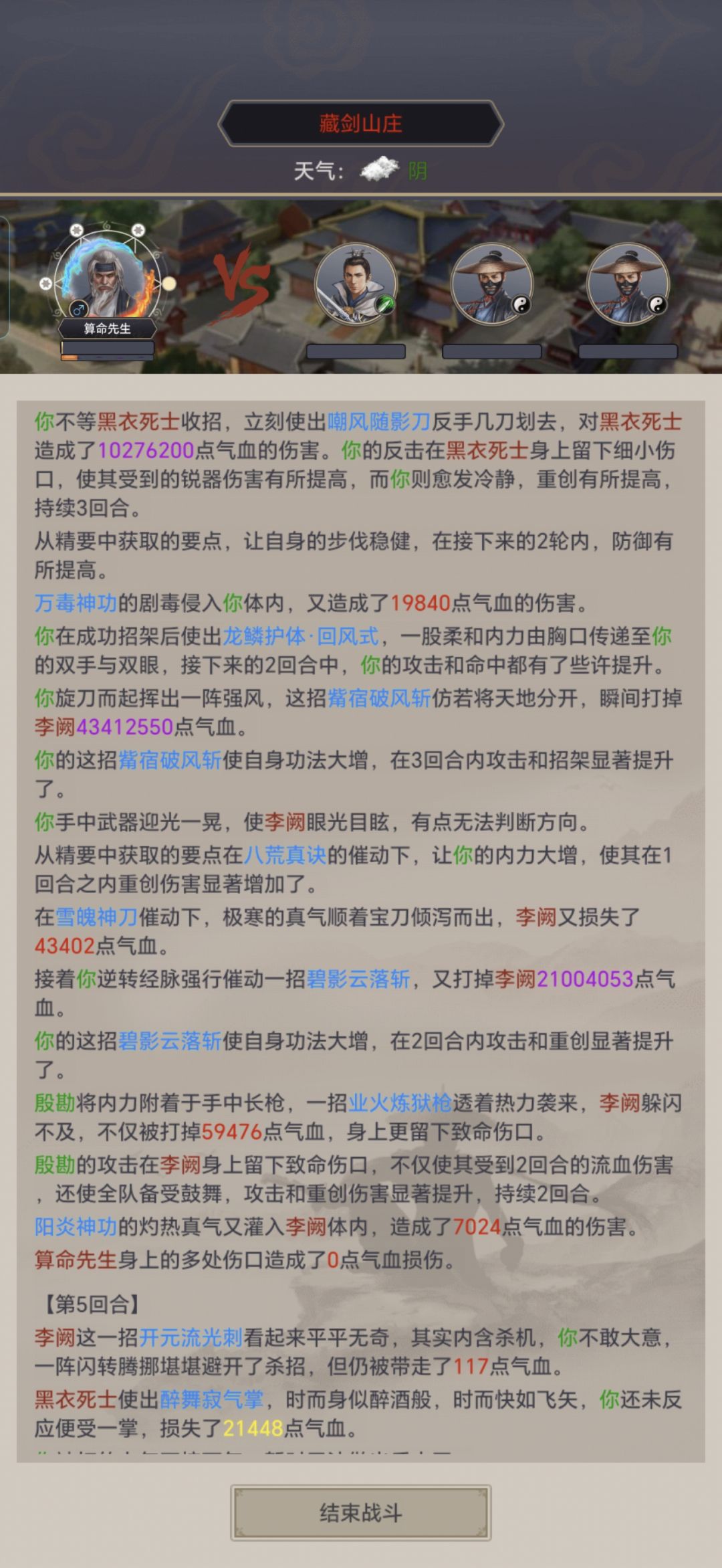 白嫖刀过藏剑,无剑阵。 4
