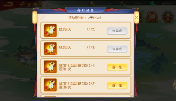 千里单骑活动截图