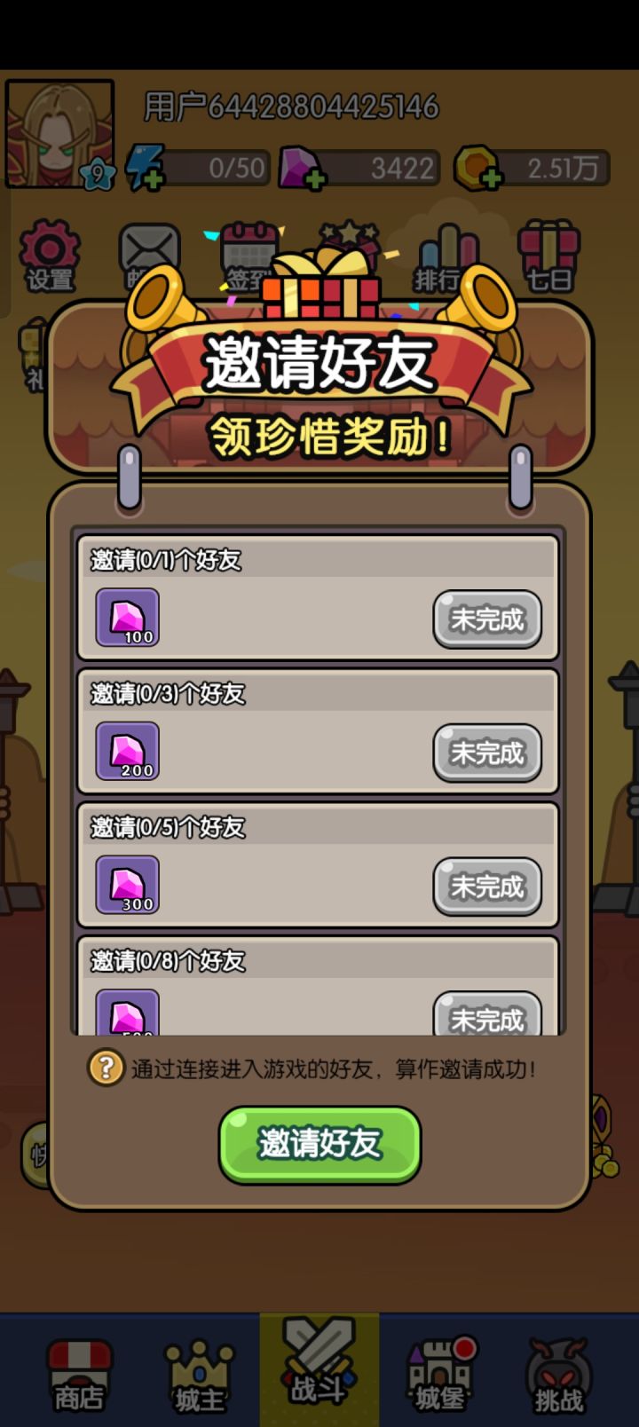 邀请不到好友截图