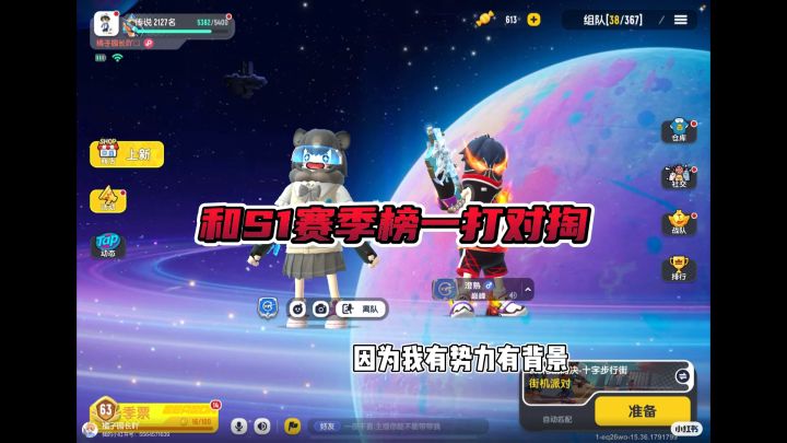 和s1赛季榜一打对掏截图