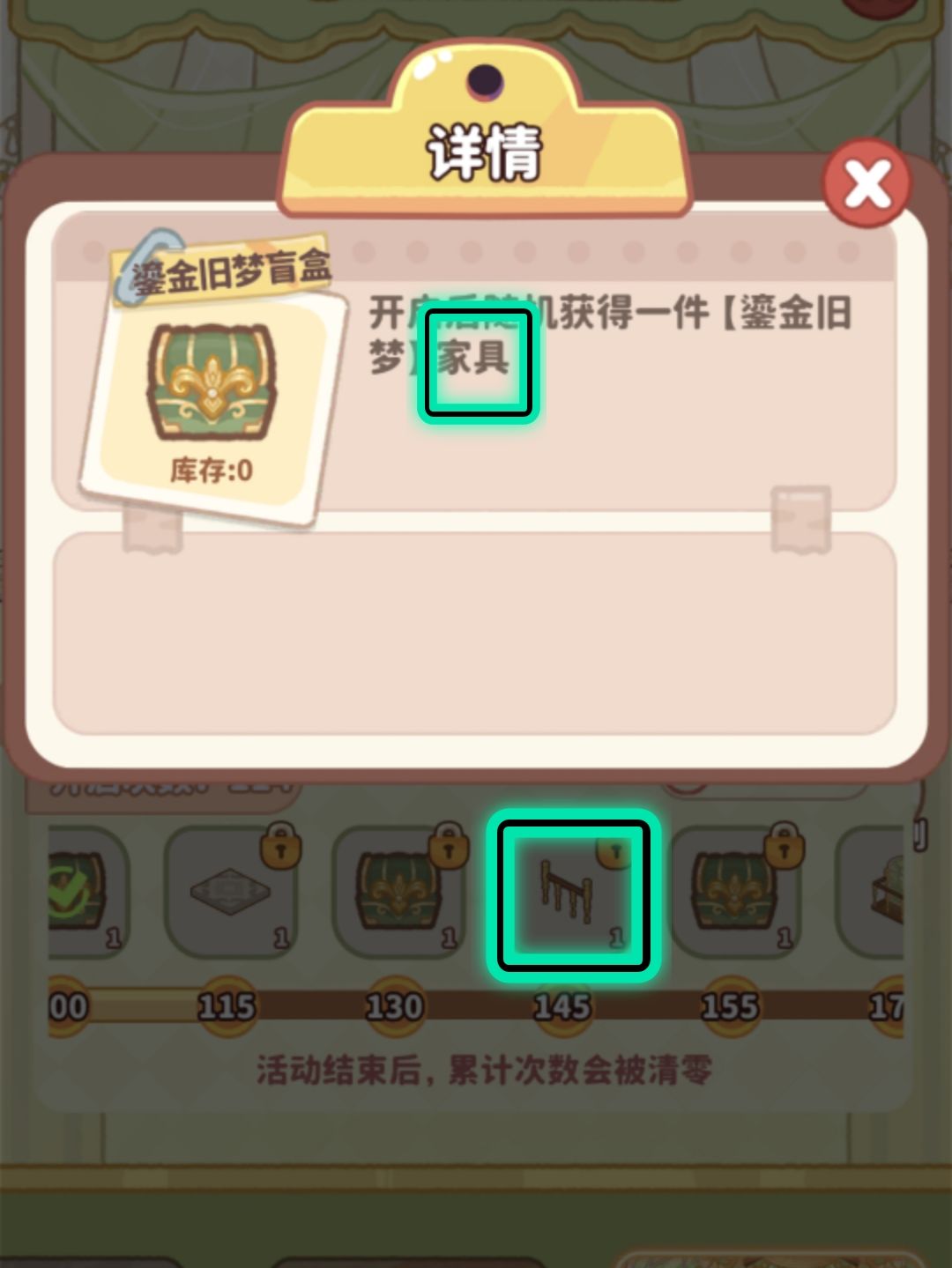 开出了装修一栏里的物品 1