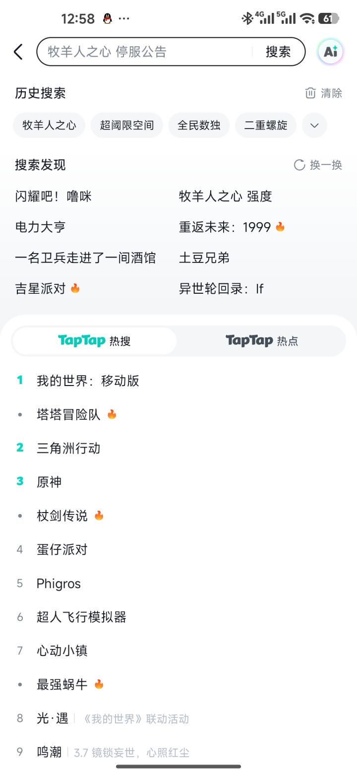 发生什么事了截图