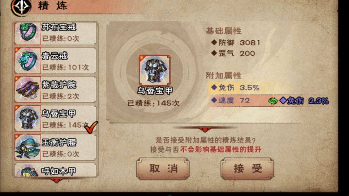 总算攒够钱把上次的装备精炼一下截图