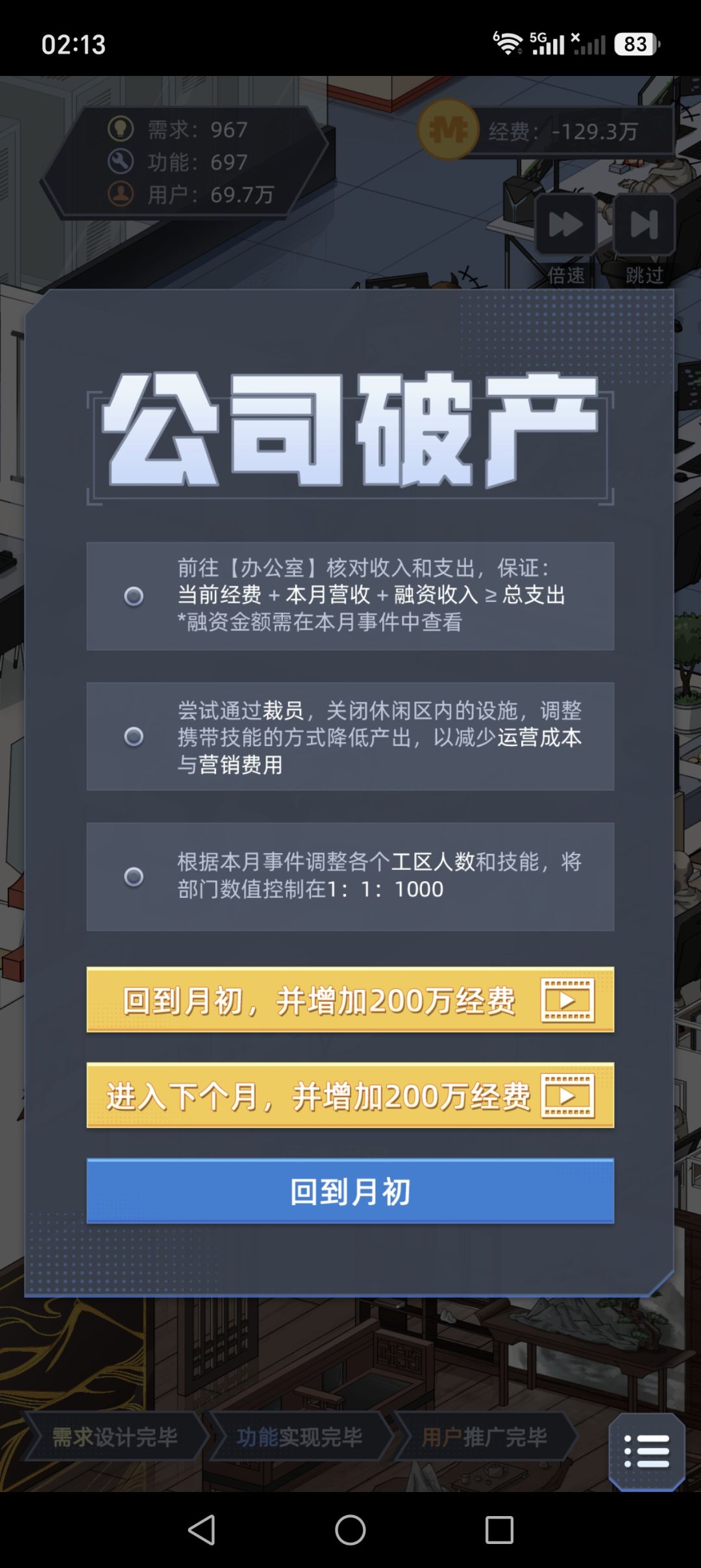 《社畜的福报》攻略 1
