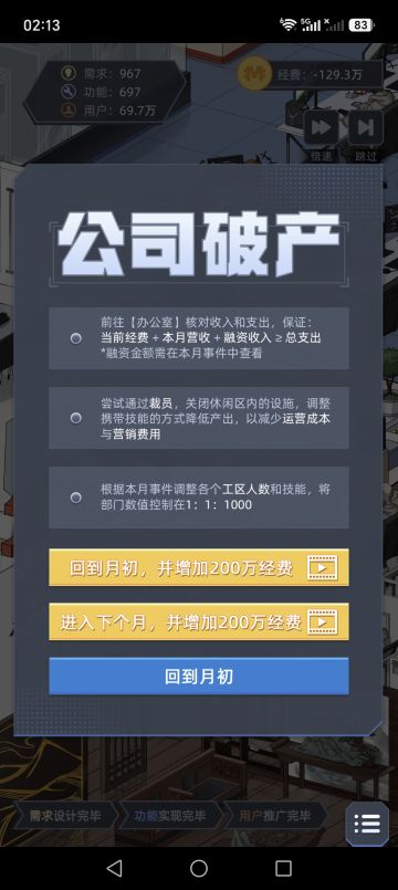 《社畜的福报》攻略