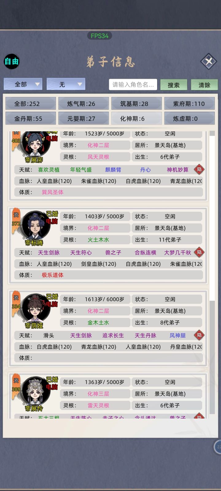 敌对势力的化神都是从我家跑出去的🤣截图