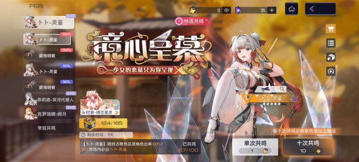 又要保底咯截图