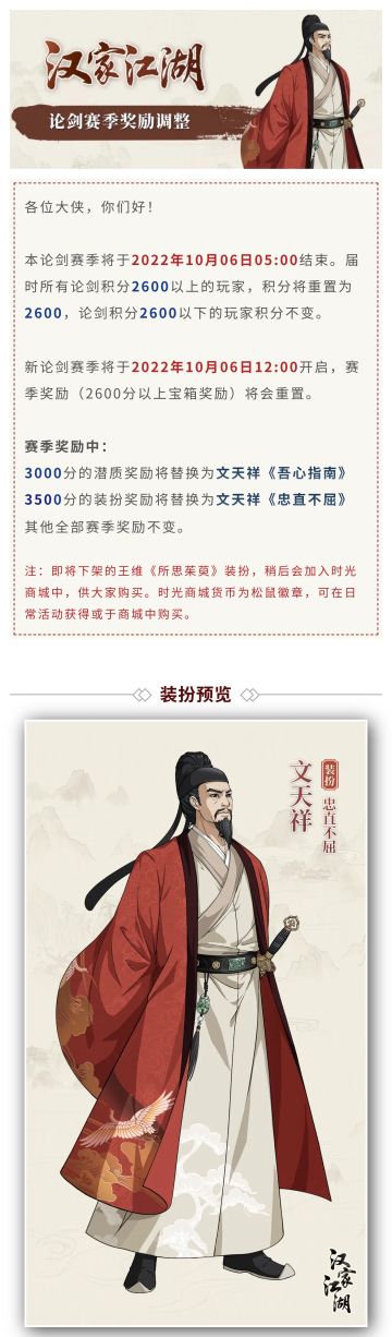 【汉家江湖】论剑赛季更新公告