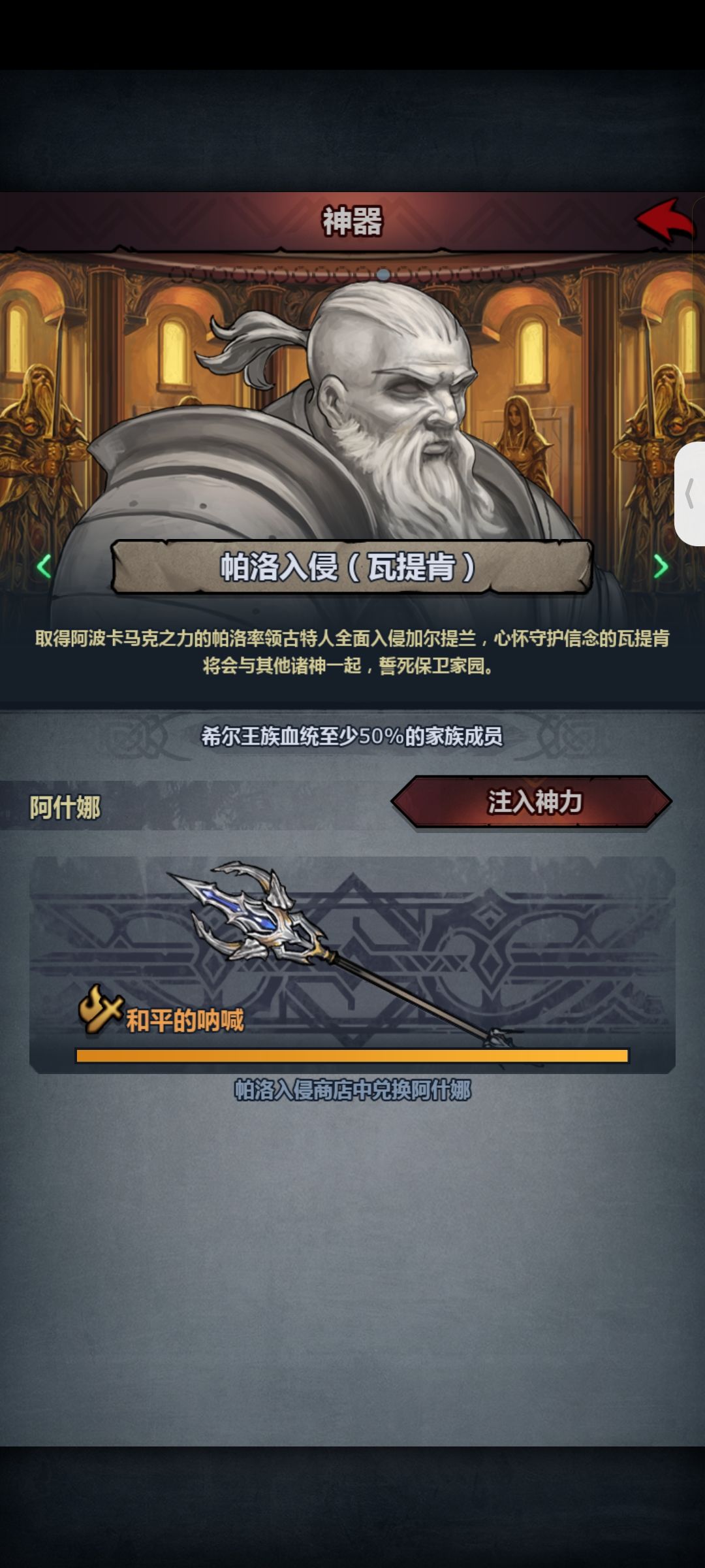 诸神做什么神器?要不要升级神器 10