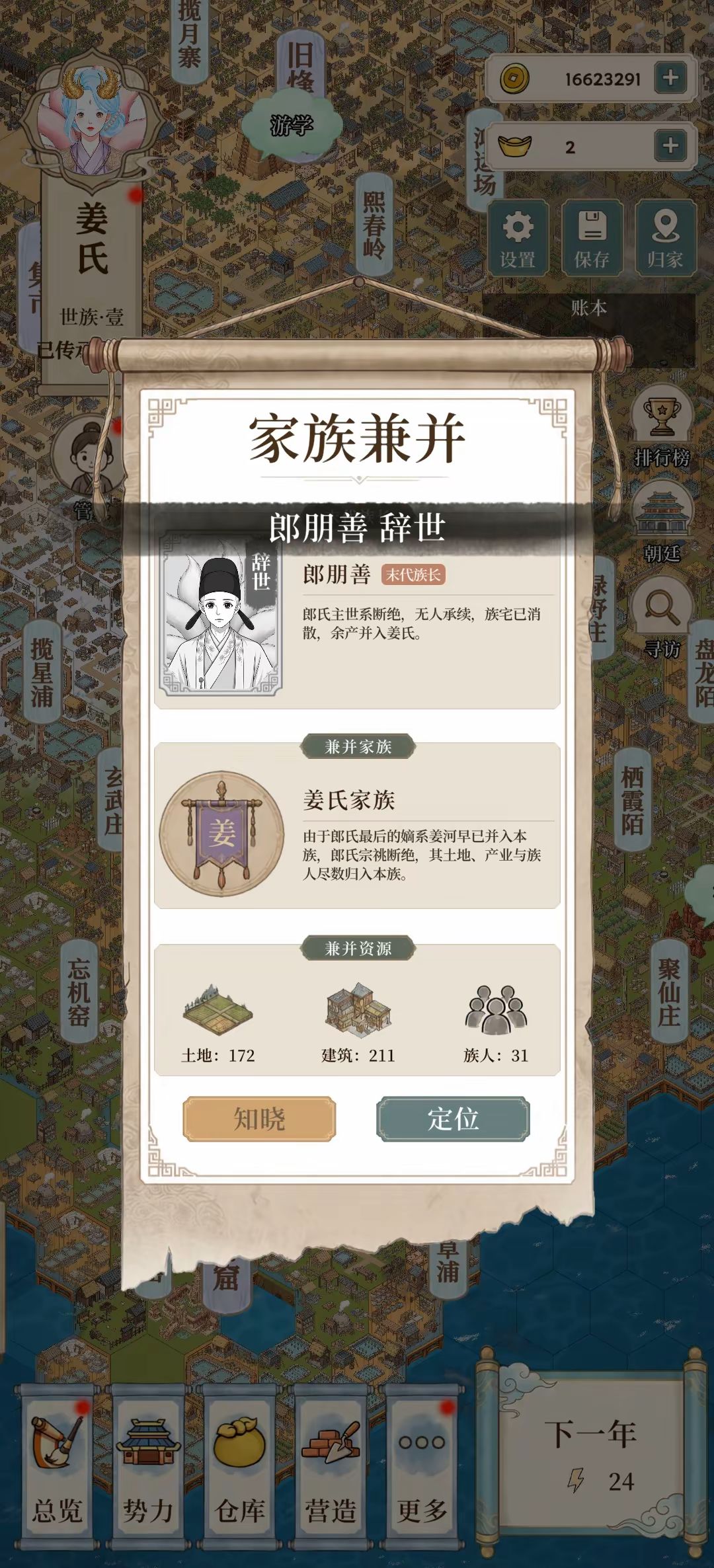 如何吞并家族攻略 2