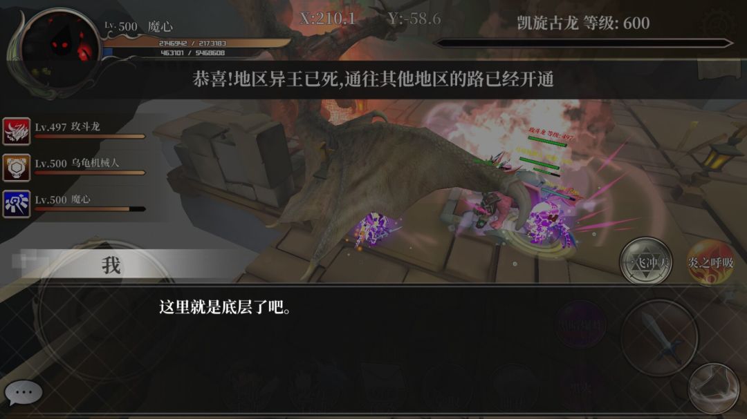 龙息现在变成什么样子啦 1